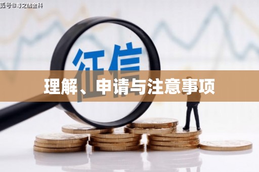 塔什库尔干塔吉克理解、申请与注意事项