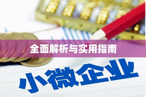 保定全面解析与实用指南