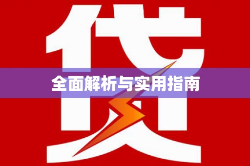 开封全面解析与实用指南